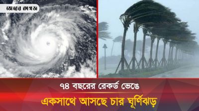 নভেম্বরেই ধেয়ে আসছে শক্তিশালী চারটি সামুদ্রিক ঘূর্ণিঝড়, শঙ্কিত আবহাওয়াবিদরা